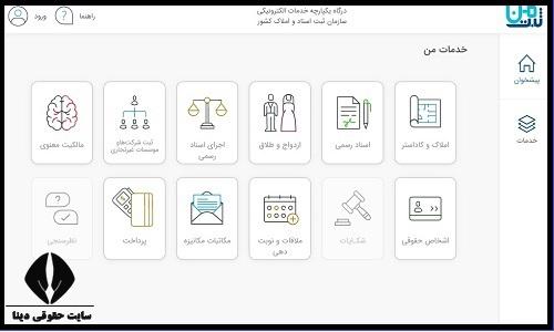 نوبت دهی آنلاین سازمان ثبت اسناد و املاک کشور